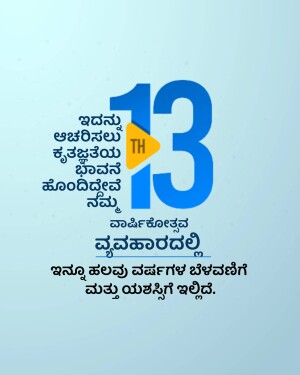 Image displaying '13th' with a play button and Kannada text celebrating an anniversary.