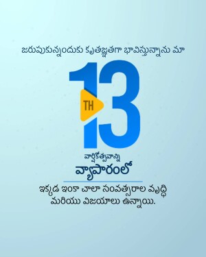 Image displaying the number 13 with a play button and Telugu text celebrating an anniversary.