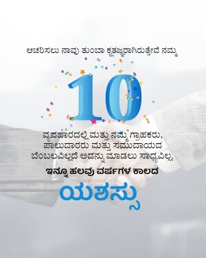 Image celebrating 10 years with text in Kannada