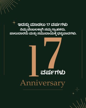 Image displaying a 17th anniversary message in Kannada and English.