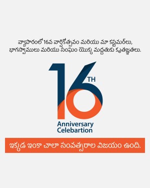 Image displaying a 16th anniversary celebration with text in Telugu.