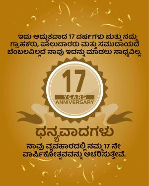 Image commemorating a 17-year anniversary with Kannada text and a gold badge.