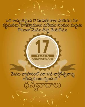 Image celebrating a 17th anniversary with a golden badge and Telugu text.