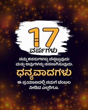 Image displaying the number 17 with Kannada text celebrating Karnataka Rajyotsava