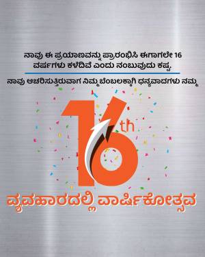 Image depicting a 16th anniversary with a large red number 16 and celebratory confetti.