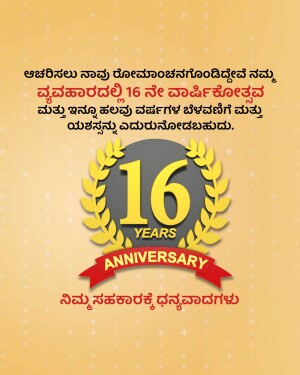 Image celebrating 16 years of anniversary with Kannada text and a golden laurel wreath.