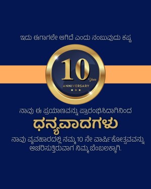 10th Anniversary badge with Kannada text