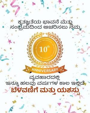 10th Anniversary badge with confetti and Kannada text