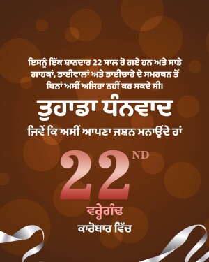 A celebratory image for a 22nd wedding anniversary with text in Punjabi.