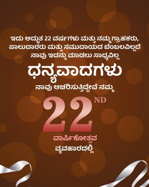 Wedding anniversary greeting card with Kannada text and a red number 22