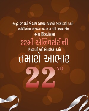 Image celebrating a 22nd anniversary with text in Gujarati and a festive background.