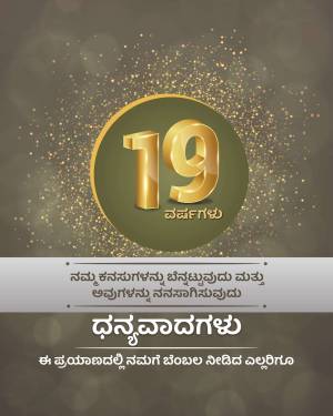 Golden number 19 with Kannada text for a 19th anniversary