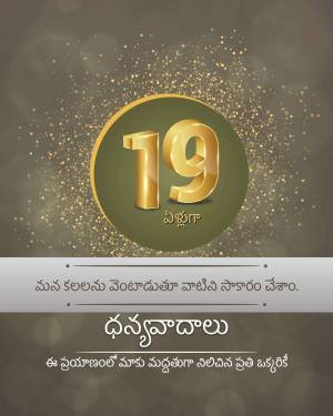 Golden number 19 with celebratory text in Telugu