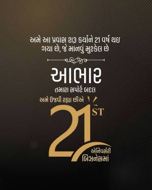 Elegant 21st anniversary card with gold and brown tones and Gujarati text.