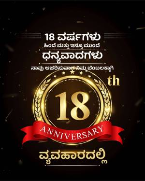 Golden 18th Anniversary badge with Kannada text