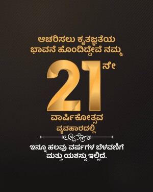 Golden '21' with Kannada text for a 21st birthday