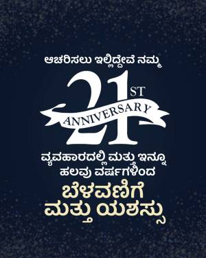 Image displaying a 21st anniversary celebration with text in Kannada.