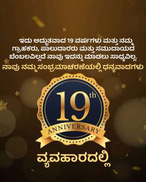 Golden 19th Anniversary badge with Kannada text and bokeh lights