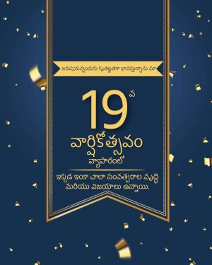 Elegant 19th anniversary graphic with gold accents and Telugu text.