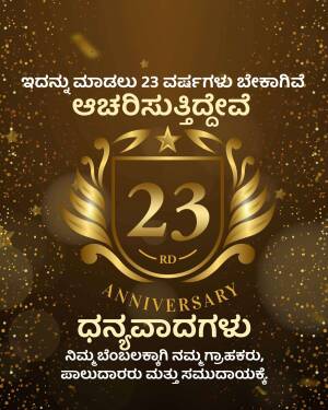 Golden 23rd Anniversary emblem with Kannada text