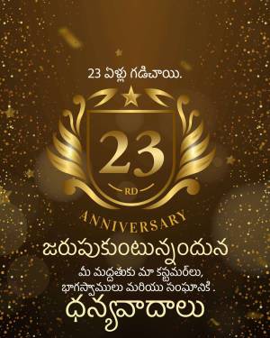 Golden 23rd Anniversary emblem with text in Telugu