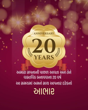 Golden 20th Anniversary Badge with Text
