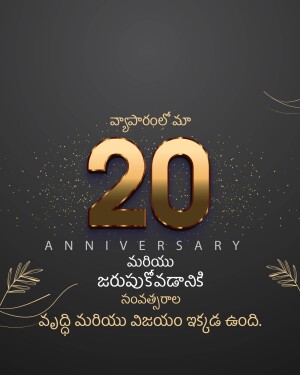 Golden 20th Anniversary logo with text in Telugu