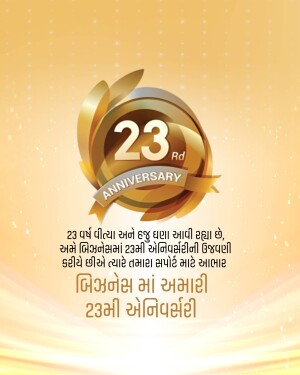 Golden 23rd anniversary logo with text in Gujarati