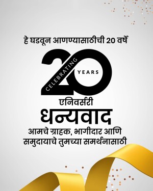 Image celebrating 20 years with text in Marathi and a gold ribbon.
