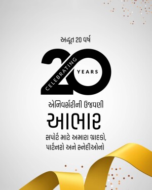 20th Anniversary Celebration Graphic