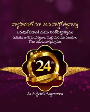 Golden 24th anniversary celebration graphic with Telugu text.