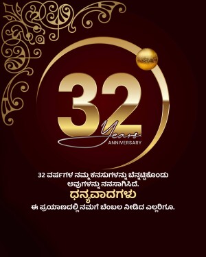 Golden 32 years anniversary design with Kannada text