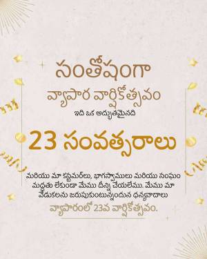 Telugu text wishing a couple a happy 23rd wedding anniversary with golden star decorations.