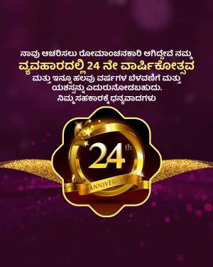 Golden 24th Anniversary graphic with Kannada text