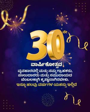 Golden '30' with fireworks and Kannada text for a 30th anniversary