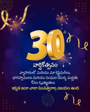 Golden '30' with fireworks and Telugu text for a 30th anniversary