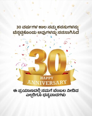 Golden '30' with confetti and ribbon for a 30th anniversary