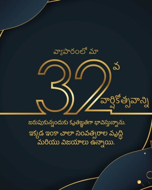 Elegant 32nd anniversary graphic with gold accents and Telugu text.