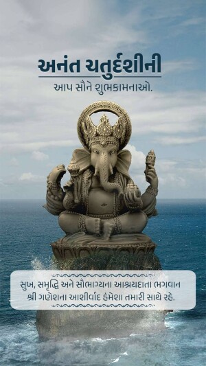 Image of Lord Ganesha with a scenic ocean background and Gujarati text.