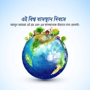 Illustration of Earth with trees and buildings, celebrating World Environment Day.
