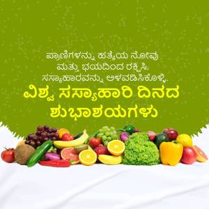 Image depicting a variety of fruits and vegetables with text in Kannada wishing a Happy Nutrition Day.