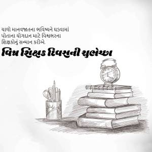 Illustration of books, a pencil holder, and a clock representing Teachers Day