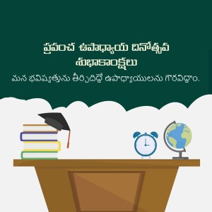 Image with text in Telugu wishing Happy World Environment Day, with illustrations of books, a globe, a clock, and a graduation cap.