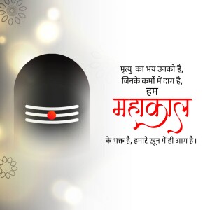 Image of Lord Shiva's Shivling with a Hindi devotional quote about Mahakal.