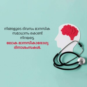 Illustration of a brain and stethoscope representing mental health