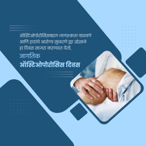 Image depicting hands holding a knee, with text in Marathi about World Arthritis Day.