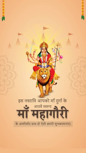 Image of Goddess Mahagauri on a lion, with Navratri greetings in Hindi.