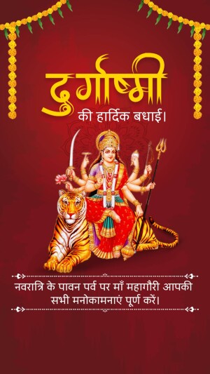 Image depicting Goddess Durga on a tiger, with festive decorations and text in Hindi wishing a happy Durgashtami.