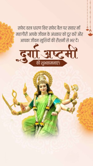 Image depicting Goddess Durga with festive decorations and text in Hindi wishing Durgashtami.