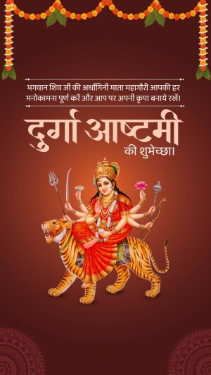 Image depicting Goddess Durga on a tiger, with festive decorations and text in Hindi wishing a happy Durgashtami.